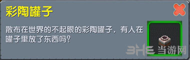 迷你世界彩陶罐子截图1