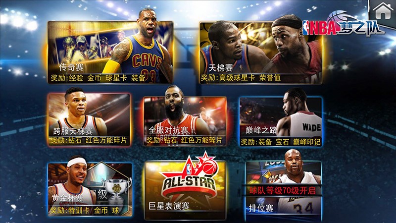 NBA梦之队游戏图片3