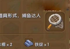 迷你世界捕鱼网怎么做 迷你世界捕鱼网合成表攻略
