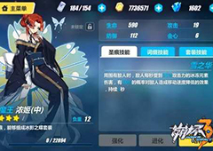 崩坏3浓姬圣痕怎么样 崩坏3rd浓姬圣痕属性技能介绍