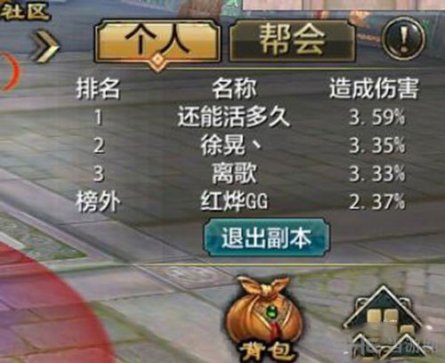 天龙八部手游截图4