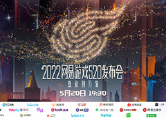 热爱创万象！2022网易游戏520发布会如期而至