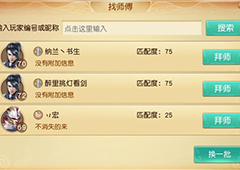 天下手游怎么找师父 天下手游拜师攻略