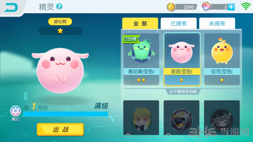 欢乐球吃球精灵妞妞化形态1