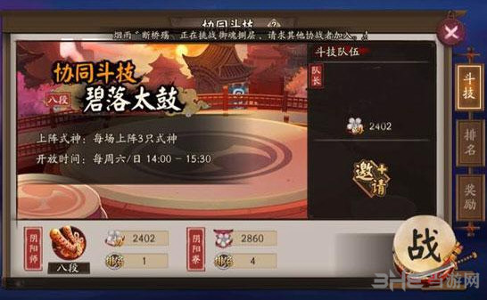 阴阳师截图1