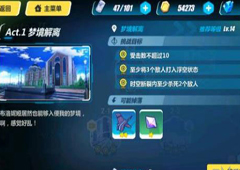 崩坏3rd2-3怎么打 2-3梦境解离过关攻略