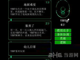 逗比人生龙珠截图1