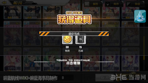 碧蓝航线油截图21