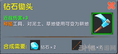 迷你世界钻石锄头截图1