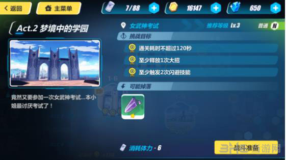崩坏3rd1-7截图1