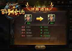冰河游戏《百将传说》攻略：怎样提升武将品质
