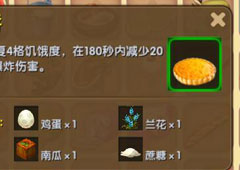 迷你世界南瓜饼怎么做 迷你世界南瓜饼合成表攻略