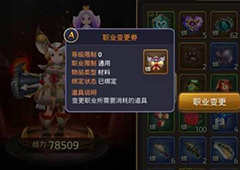龙之谷手游学者怎么转职 龙之谷手游学者转职方法