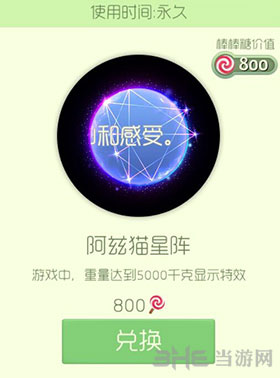 球球大作战阿兹猫星阵光环截图1