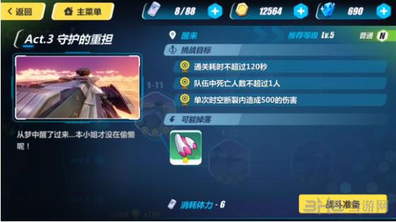 崩坏3rd截图1