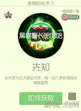 球球大作战先知光环截图1
