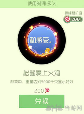 球球大作战松鼠爱上火鸡光环截图1