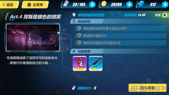 崩坏3rd4-21截图1