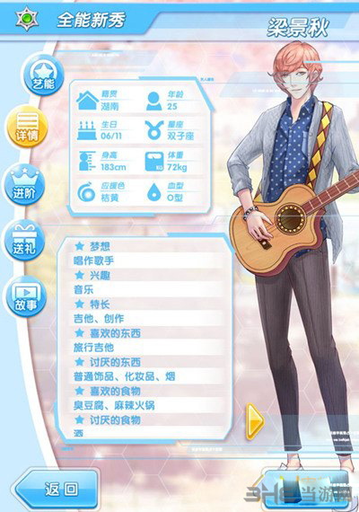 元气偶像季图片1