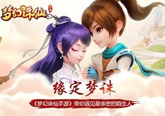 《梦幻诛仙》X梦华录联动7月即将开启