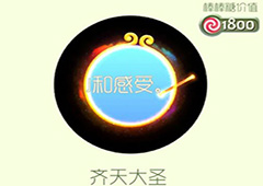 球球大作战齐天大圣光环怎么获得 齐天大圣皮肤获取方法