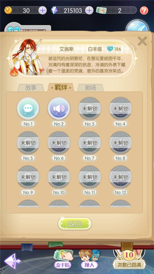 光之契约截图5