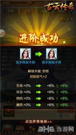 古云传奇截图3