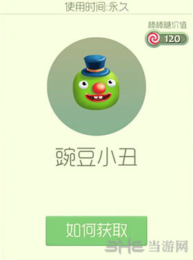 球球大作战豌豆小丑皮肤截图1