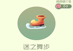 球球大作战迷之舞步皮肤怎么获得 迷之舞步皮肤获取方法