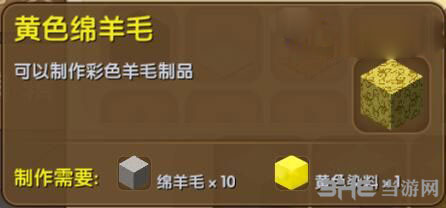 迷你世界黄色绵羊毛截图1