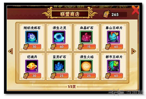 造梦西游截图2