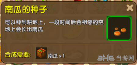 迷你世界南瓜种子截图1