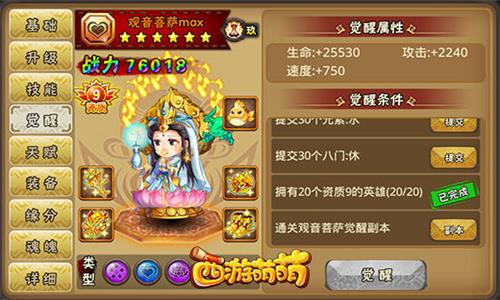 西游萌萌截图5