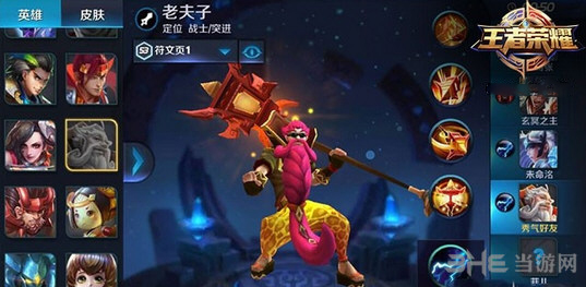 王者荣耀S7老夫子截图1