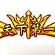 造梦西游外传截图1