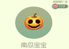 球球大作战南瓜宝宝皮肤怎么获得 南瓜宝宝皮肤获取方法