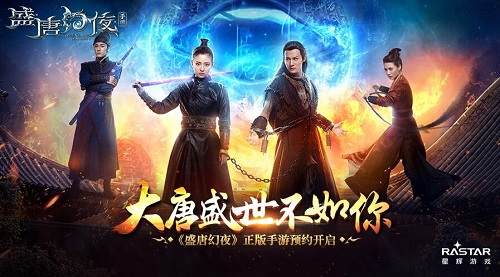 盛唐幻夜图片1