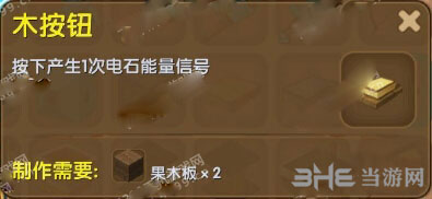 迷你世界木按钮截图1