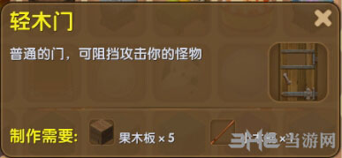 迷你世界轻木门截图1