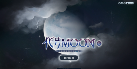 代号MOON图片5