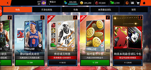 NBA LIVE截图5