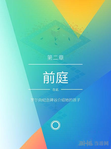 纪念碑谷2截图7