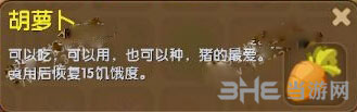 迷你世界胡萝卜截图1