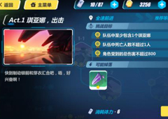 崩坏3rd1-4怎么打 1-4全速前进过关攻略