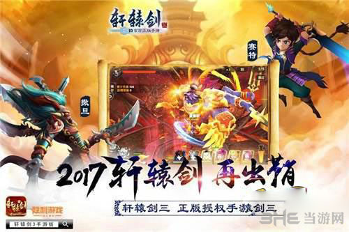 轩辕剑3截图1