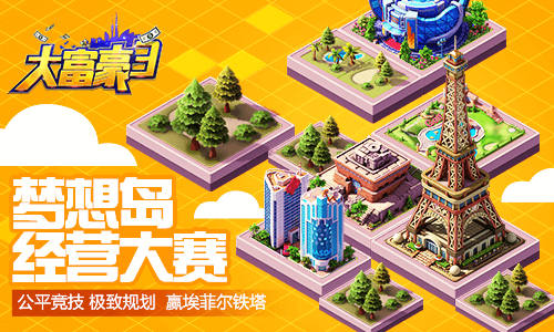 大富豪3截图1