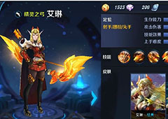 王者荣耀艾琳怎么获得 王者荣耀艾琳怎么没了