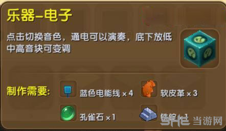 迷你世界乐器电子截图1