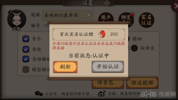 阴阳师截图3