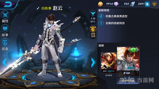 王者荣耀赵云图片2